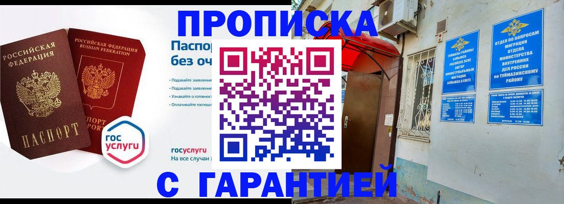 прописка законно в Кирове