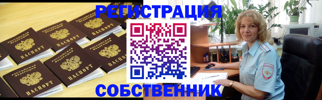 прописка от собственника в Кирове