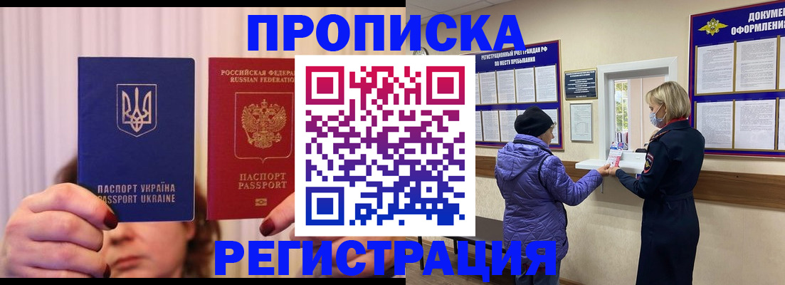 прописка штамп в Кирове