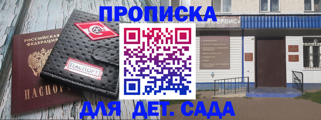временная регистрация для школы в Кирове