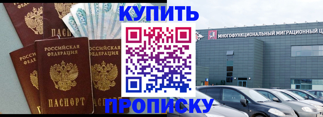 прописка штамп в Кирове