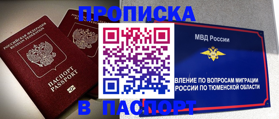 купить прописку в Кирове